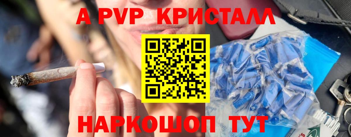 APVP кристаллы Сатка