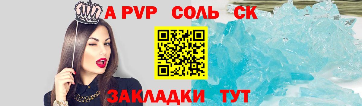 APVP СК  А ПВП Crystall  Вход с VPN  Сатка  Alpha-PVP Соль 