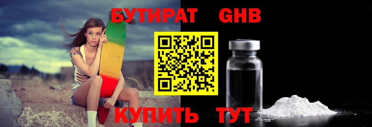 БУТИРАТ бутандиол Сатка
