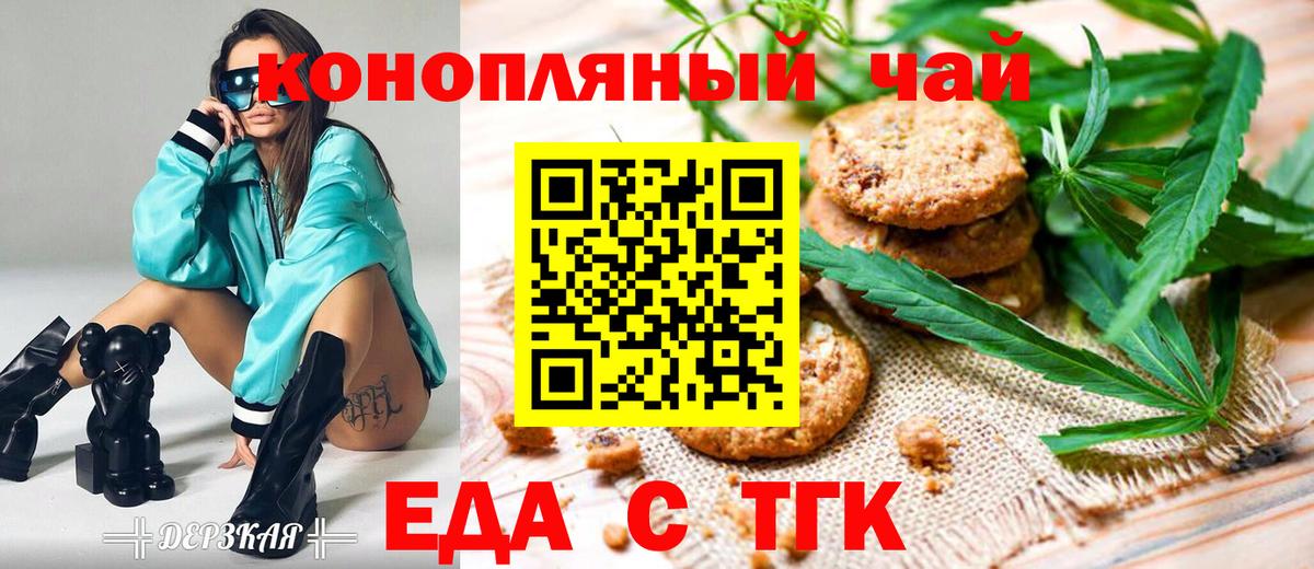 Сатка  Печенье с ТГК марихуана  Вход с VPN 