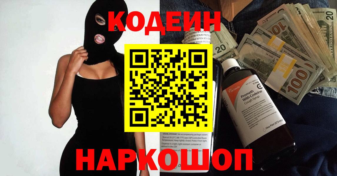 Сатка  Codein напиток Lean (лин)  Вход с VPN  Codein напиток Lean (лин) 