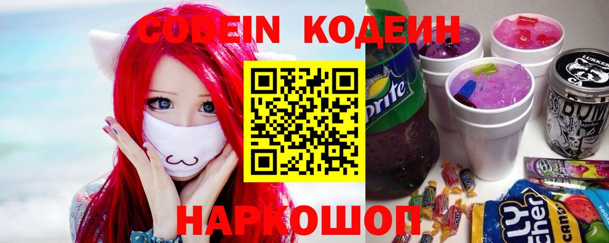 Кодеиновый сироп Lean напиток Lean (лин) Сатка
