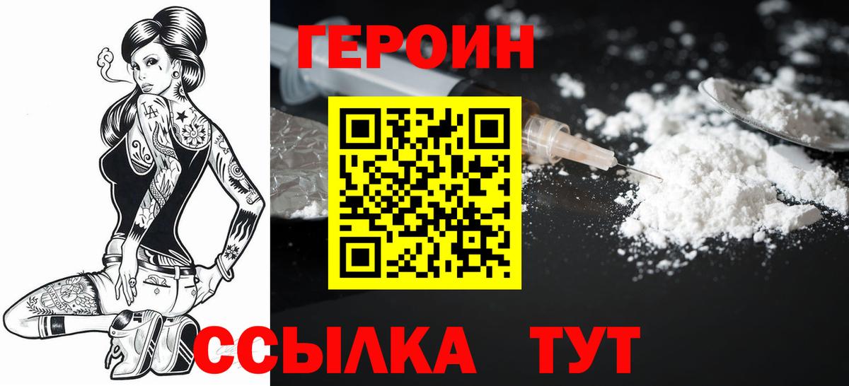 ГЕРОИН Heroin Сатка