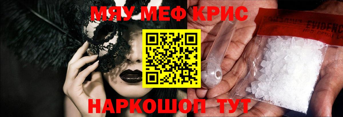МЕФ  Меф mephedrone  Вход с VPN  Мефедрон мука  Мефедрон  Сатка 