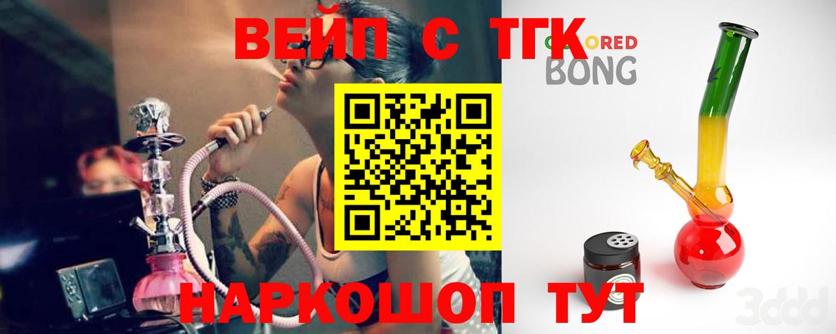 ТГК жижа Сатка