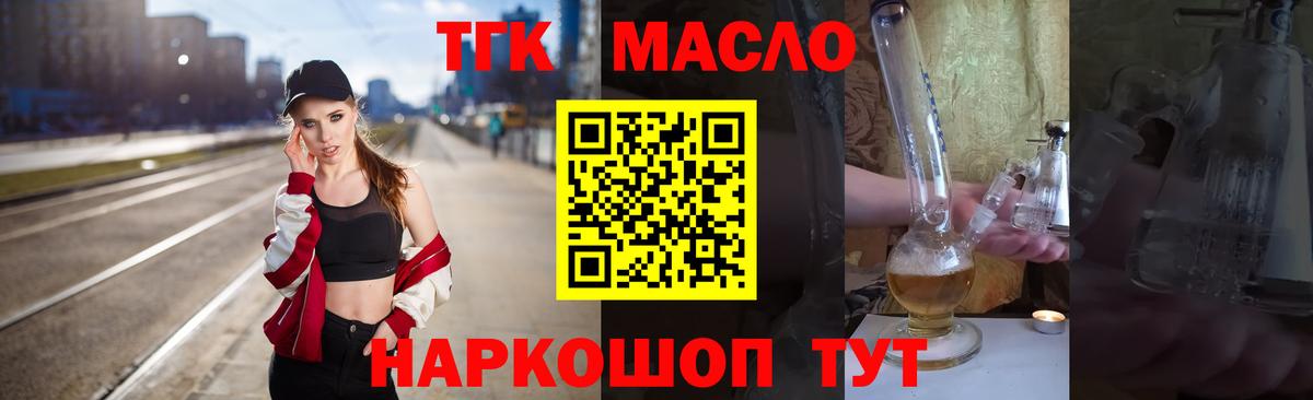 Дистиллят ТГК концентрат  купить  цена  Сатка  Вход с VPN  Дистиллят ТГК гашишное масло 